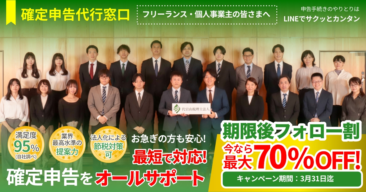 確定申告代行窓口 / フリーランス・個人事業主の皆さまへお急ぎの方も安心！最短で対応！確定申告をオールサポート