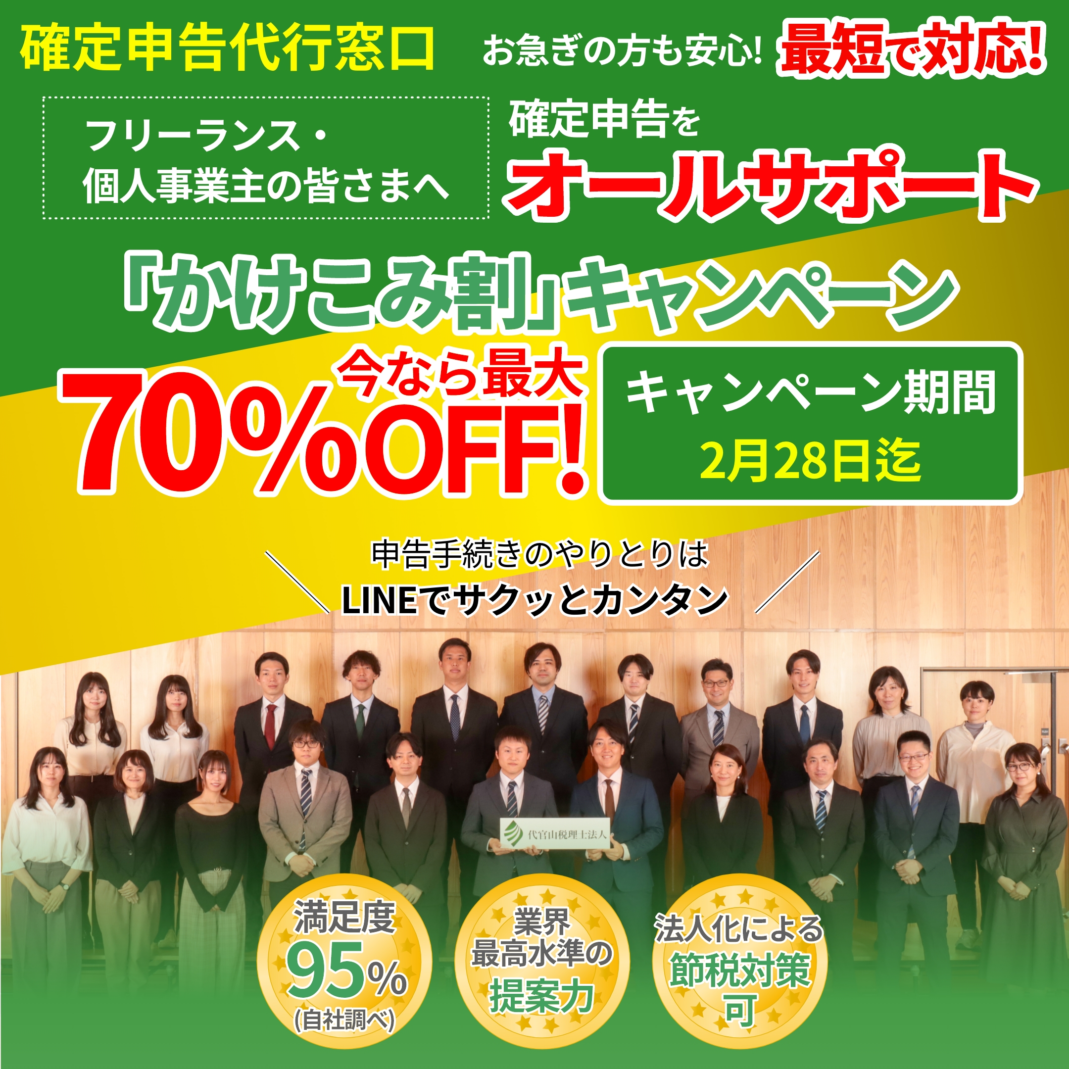 確定申告代行窓口 / フリーランス・個人事業主の皆さまへお急ぎの方も安心！最短で対応！確定申告をオールサポート