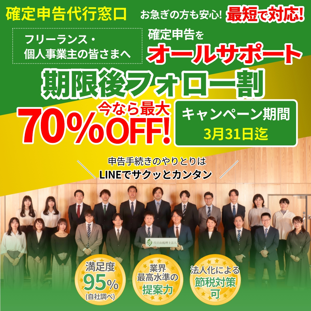 確定申告代行窓口 / フリーランス・個人事業主の皆さまへお急ぎの方も安心！最短で対応！確定申告をオールサポート